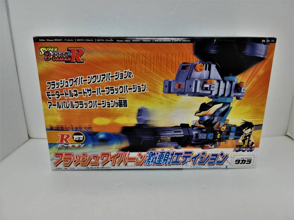 新品】☆新品・未開封 スーパービーダマン R 153フラッシュワイバーン