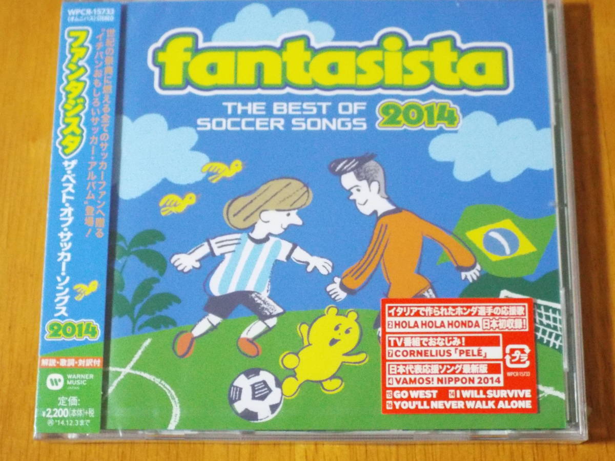 新品 新品 ファンタジスタ ザ ベスト オブ サッカー ソングス 14 日本代表応援ソング ペットショップ ボーイズ ダイアナ ロス の落札情報詳細 ヤフオク落札価格情報 オークフリー スマートフォン版