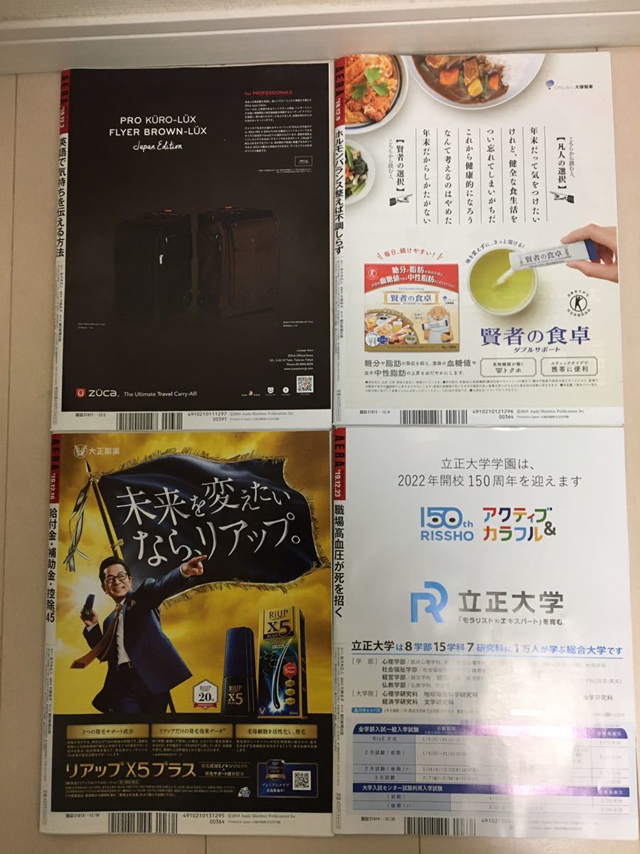 AERA（アエラ） 2019年12/2,9,16,23号 4冊セット 雑誌 生田