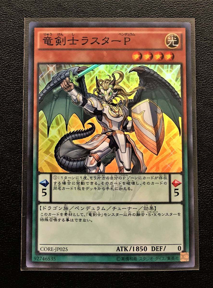 日版 竜剣士ラスターｐ スーパーレア １枚 Core Jp025 Super の落札情報詳細 ヤフオク落札価格情報 オークフリー スマートフォン版