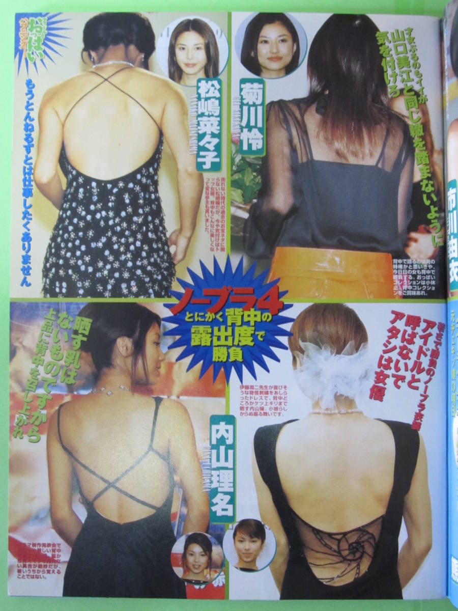 中古 菊川怜 松嶋菜々子 内山理名 ノーブラ 田中麗奈 周防玲子 内藤陽子 中島礼香 ブラチラ 2p切抜 0h25 の落札情報詳細 ヤフオク落札価格情報 オークフリー スマートフォン版