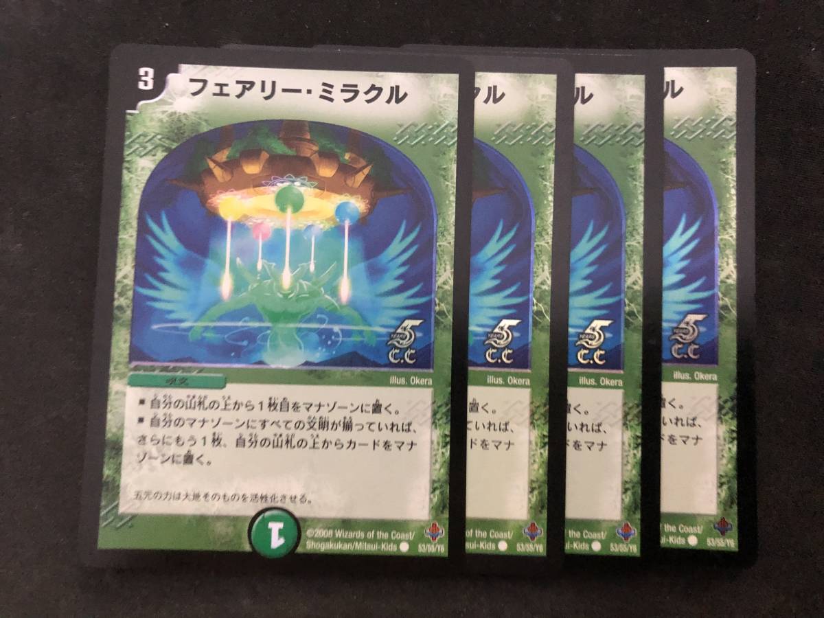 デュエルマスターズ フェアリー ミラクル 53 55 Y16 4枚セット Dm 0122 の落札情報詳細 ヤフオク落札価格情報 オークフリー スマートフォン版