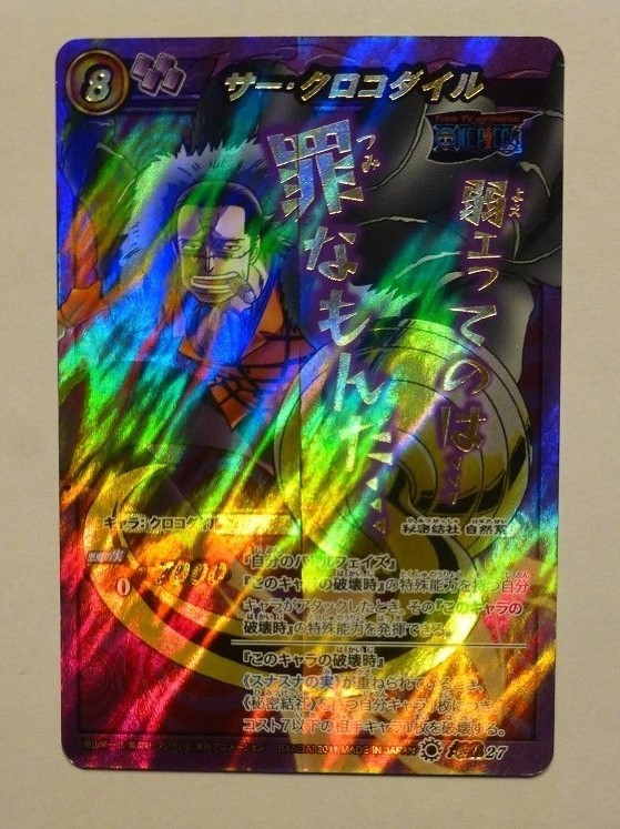 ワンピース ミラクルバトルカードダス 超Ωオメガレア《サー