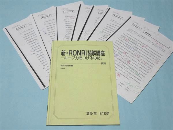 【駿台】『英語入試問題研究NM　船岡富有子師　第1回授業ノート』　　+α Amazon | WK05-070 駿台 高3選抜医系英語 テキスト 通年セット