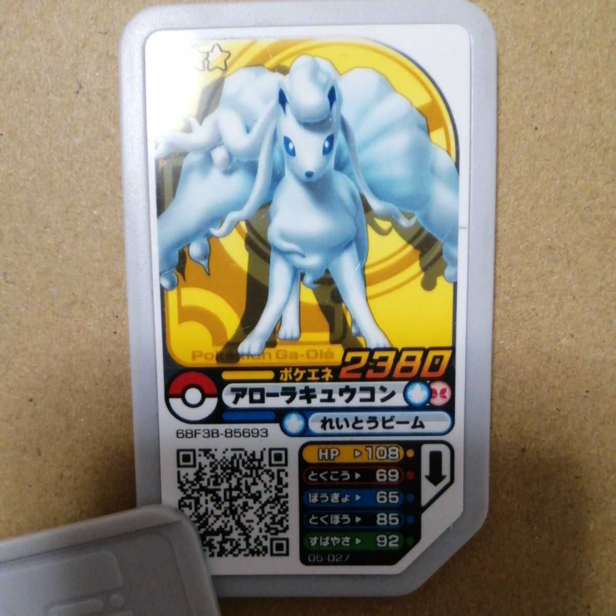 アローラキュウコン キュウコン ポケモンガオーレ ポケモン ガオーレ 送料63円 の落札情報詳細 ヤフオク落札価格情報 オークフリー スマートフォン版