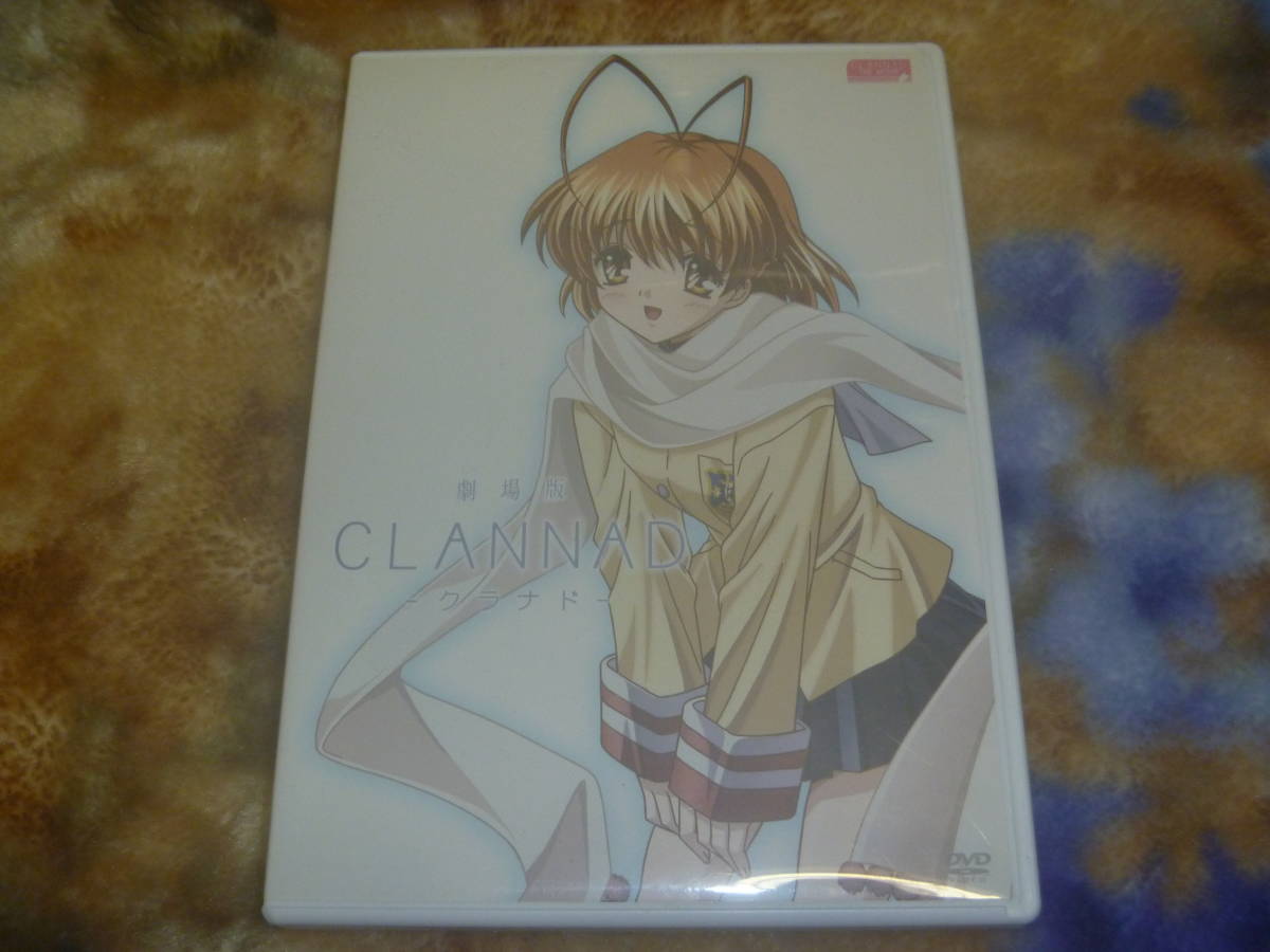 劇場版 Clannad クラナド Dvd 検 野島健児 中原麻衣 桑島法子 広橋涼 阪口大助 置鮎龍太郎 井上喜久子 緑川光 皆口裕子 の落札情報詳細 ヤフオク落札価格情報 オークフリー スマートフォン版