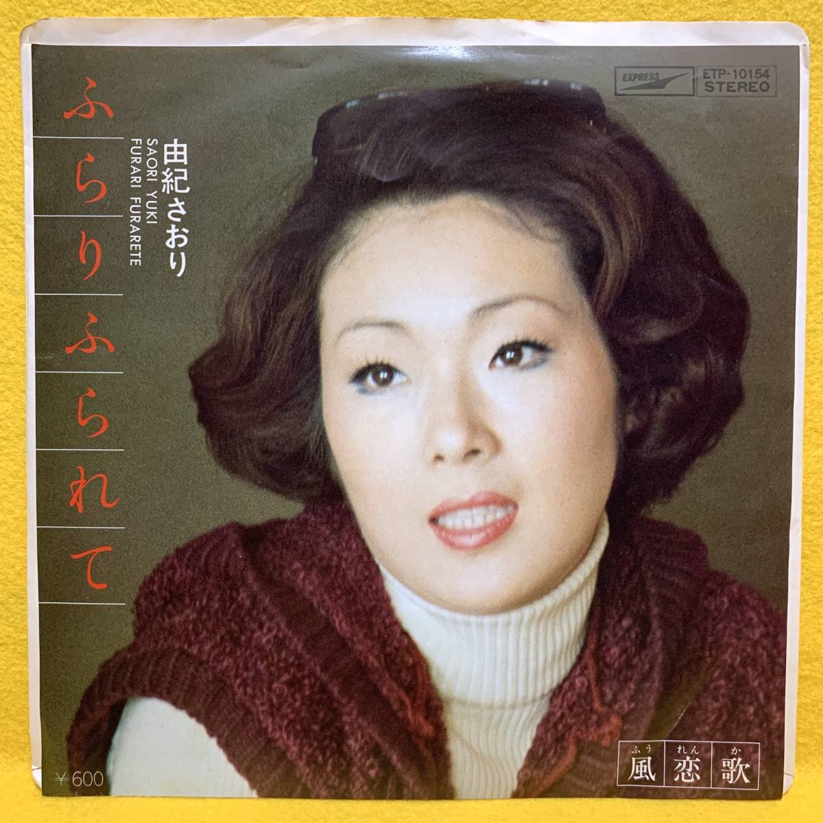 贅沢 由紀さおり ふらりふられて 宇崎竜童 風恋歌 Premierseguros Com Br