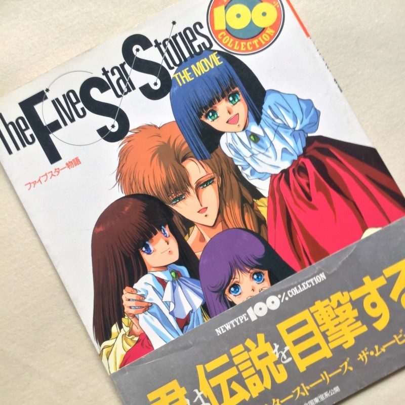 中古 永野護 Fss ファイブスター物語 ニュータイプ100 コレクション 初版 当時物 シール付き ナイトオブゴールド エルガイム の落札情報詳細 ヤフオク落札価格情報 オークフリー スマートフォン版