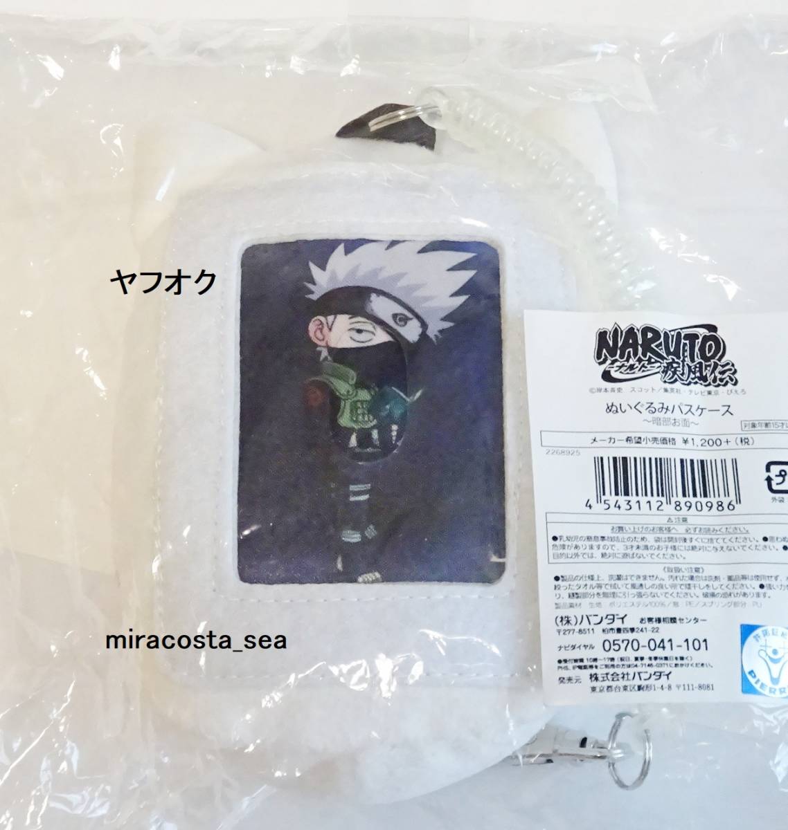 Naruto ぬいぐるみパスケース 暗部お面 カカシ の落札情報詳細 ヤフオク落札価格情報 オークフリー スマートフォン版