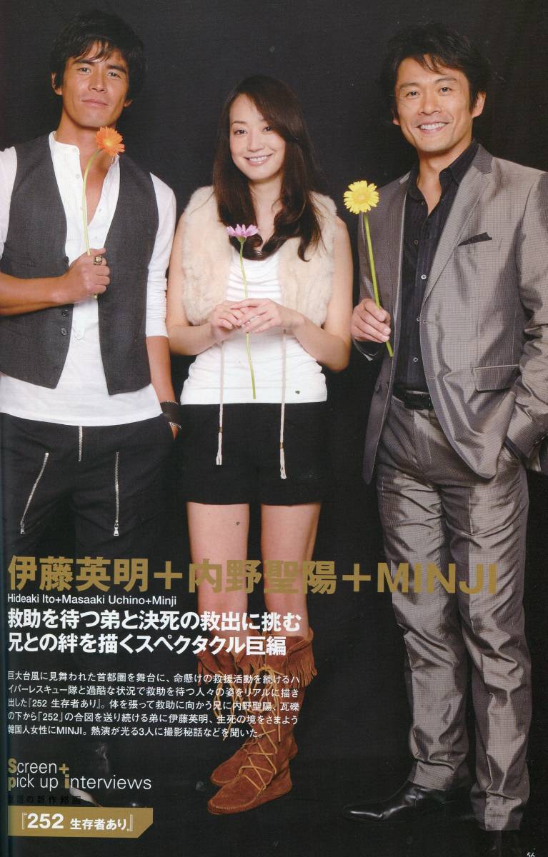絶版 内野聖陽 伊藤英明 Minji 252 生存者あり 撮影秘話インタビュー 4ページ特集 Aoaoya の落札情報詳細 ヤフオク落札価格情報 オークフリー スマートフォン版