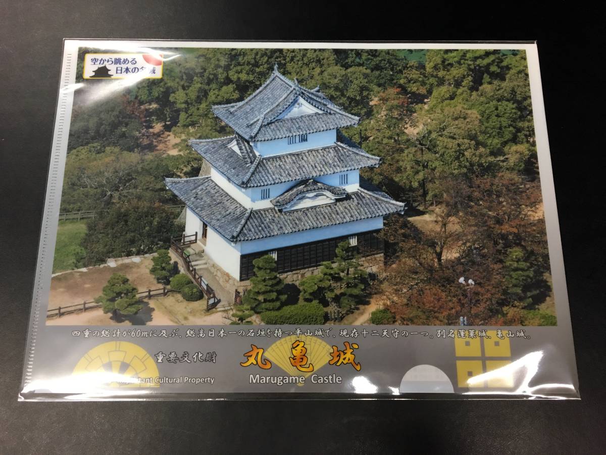 新品 丸亀城 蓬莱城 亀山城 生駒親正 A４クリアファイル 現存十二天守 空から眺める日本の名城 の落札情報詳細 ヤフオク落札価格情報 オークフリー スマートフォン版