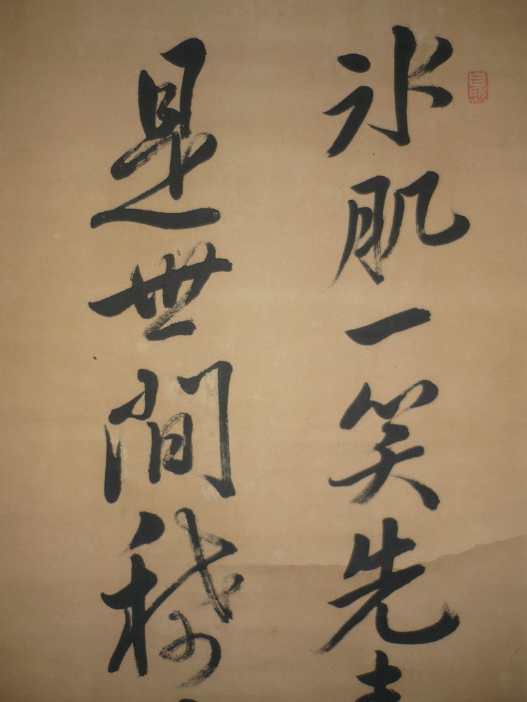 ☆掛軸☆篠崎小竹（小竹散人） 二行書 合箱入☆K77の落札情報詳細
