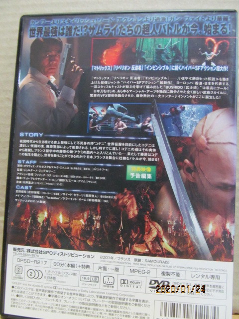 １円 レンタル用 Dvd ケース無し Samurai ハイパーsfアクション大作 フランス映画 特典あり の落札情報詳細 ヤフオク落札価格情報 オークフリー スマートフォン版