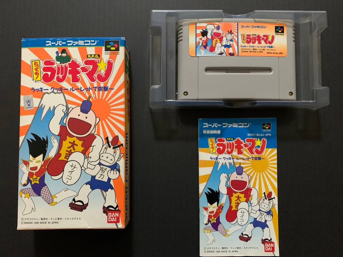 SFC とっても！ラッキーマン ラッキークッキールーレットで突撃 箱説明 