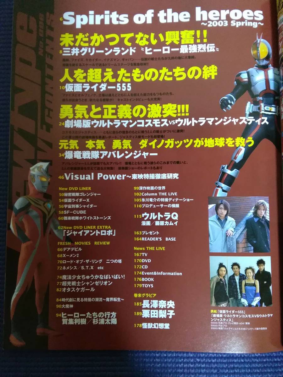 B835 ☆ Newtype THE LIVE 特撮ニュータイプ 2003年5月号 仮面ライダー