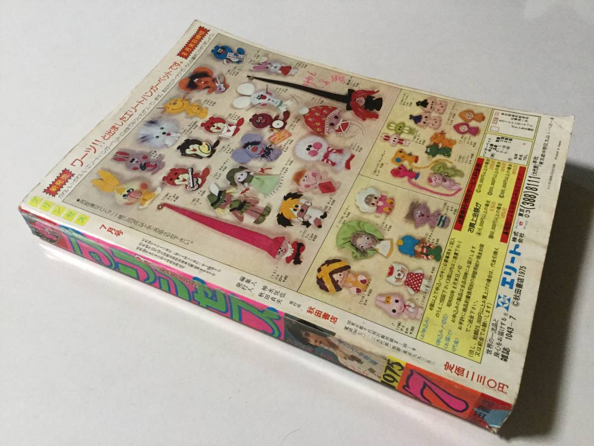 月刊プリンセス 1975年 昭和50年 7月号 郷ひろみ物語 南部ひろみ 赤塚不二夫 吉森みき男 悪魔の花嫁 如月亜衣 わたなべまさこ 管a 54 の落札情報詳細 ヤフオク落札価格情報 オークフリー スマートフォン版