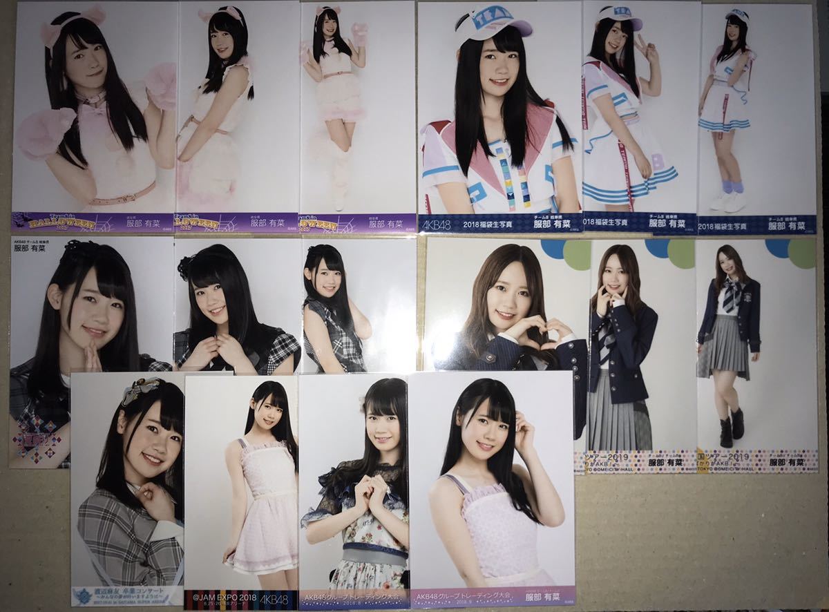 まとめ売り Akb48公式ランダム生写真 服部有菜 8種16枚セット ハロウィン17 夏祭りサマーステーション他 の落札情報詳細 ヤフオク落札価格情報 オークフリー スマートフォン版 まとめ売り Akb48公式ランダム生写真 服部有菜 8種16枚セット ハロウィン17 夏祭りサマーステーション他 の落札情報詳細 ヤフオク落札価格情報 オークフリー スマートフォン版