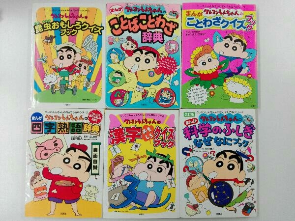 クレヨンしんちゃんなんでも百科シリーズ12冊セット