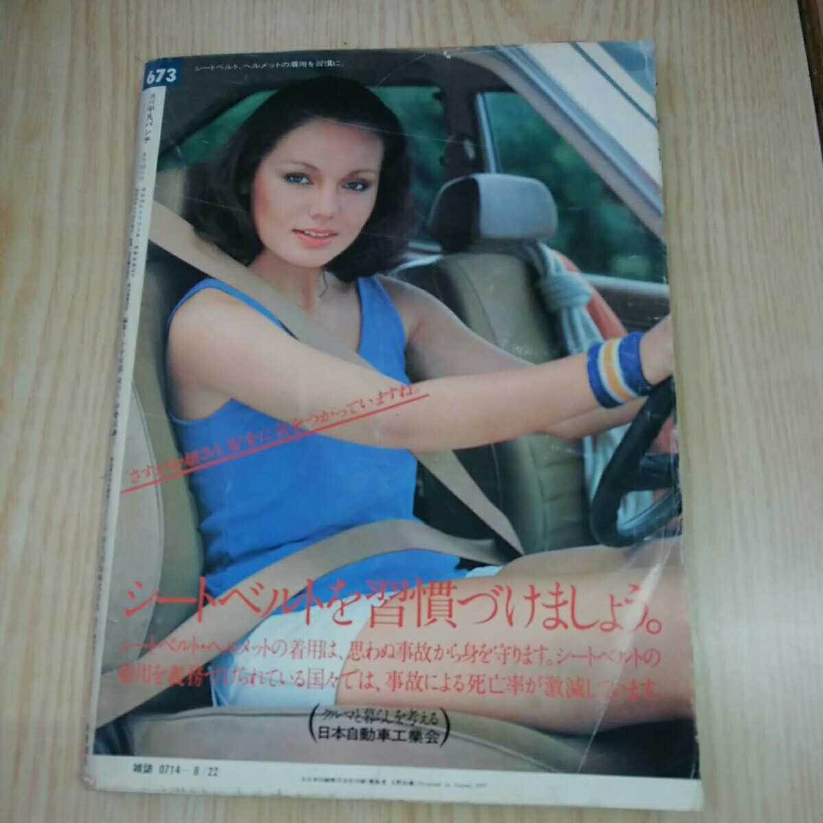 昭和54年8月 昭和55年1月 希少本 平凡パンチ 古雑誌 合併特大号