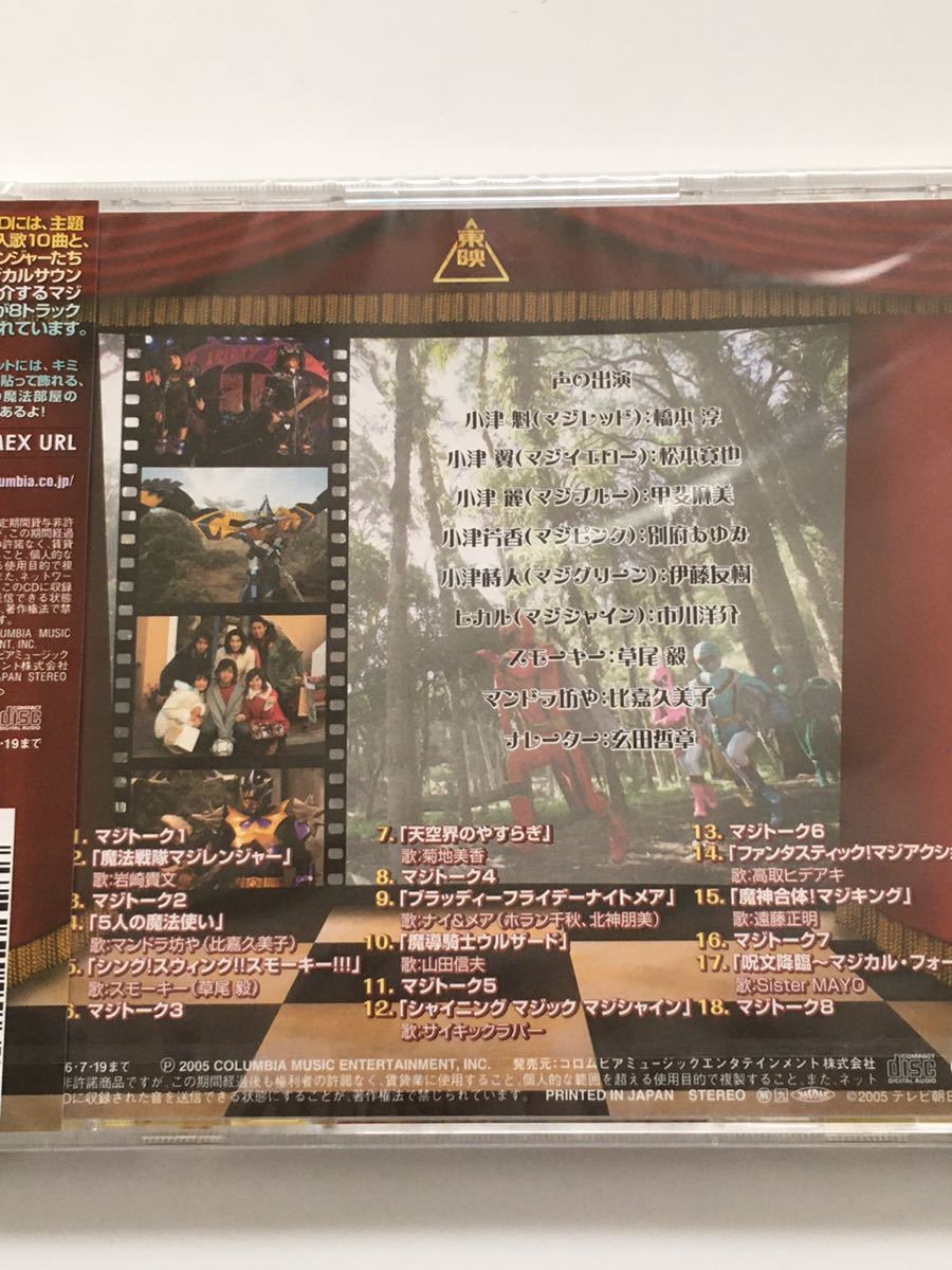 新品 魔法戦隊マジレンジャー マジカルサウンドステージ1 2 サウンドトラック ソングコレクション Cd セット 新品未開封 の落札情報詳細 ヤフオク落札価格情報 オークフリー スマートフォン版
