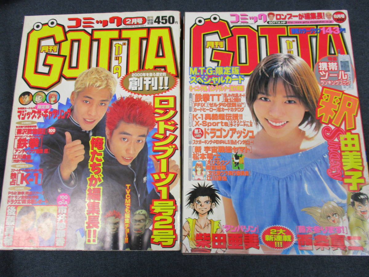月刊GOTTA 2000年3月〜6月号 4冊セット M12-59 送料無料『月刊 コミックGOTTA ガッタ』2000年創刊号、2000年No