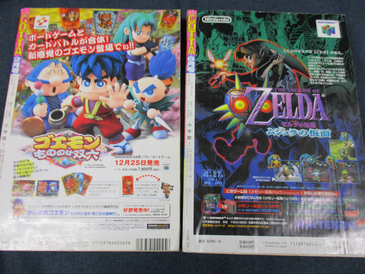 月刊GOTTA 2000年3月〜6月号 4冊セット M12-59 送料無料『月刊 コミックGOTTA ガッタ』2000年創刊号、2000年No