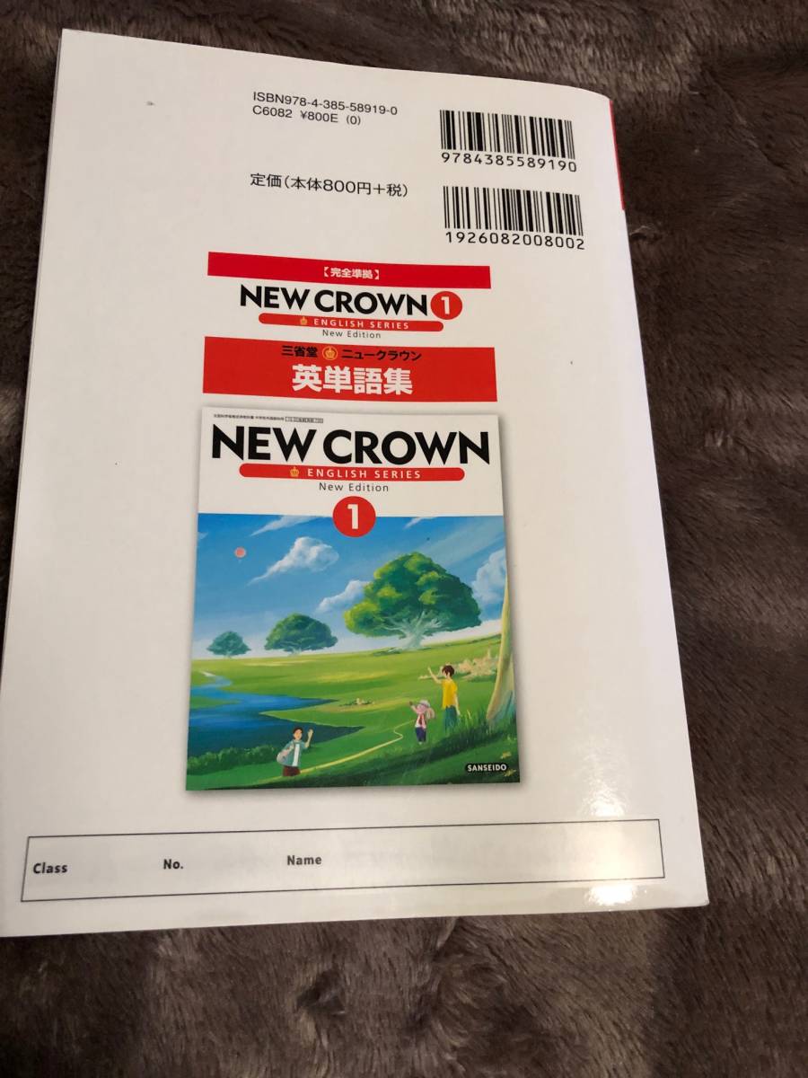 三省堂 ニュークラウン 英単語集 教科書完全準拠 New Crown 中1 の落札情報詳細 ヤフオク落札価格情報 オークフリー スマートフォン版