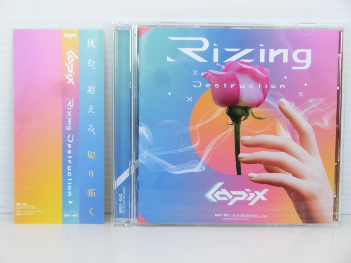 ○【lapix】Rizing Destruction 同人 2CD 希少 MRX-060 MEGAREX 帯付き