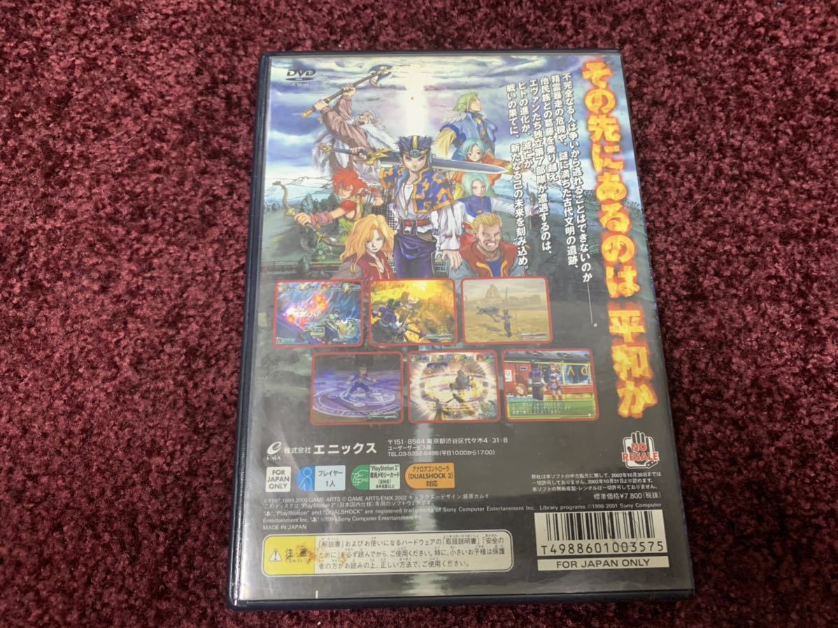 Ps2 プレイステーション2 ソフト カセット グランディア エクストリーム の落札情報詳細 ヤフオク落札価格情報 オークフリー スマートフォン版