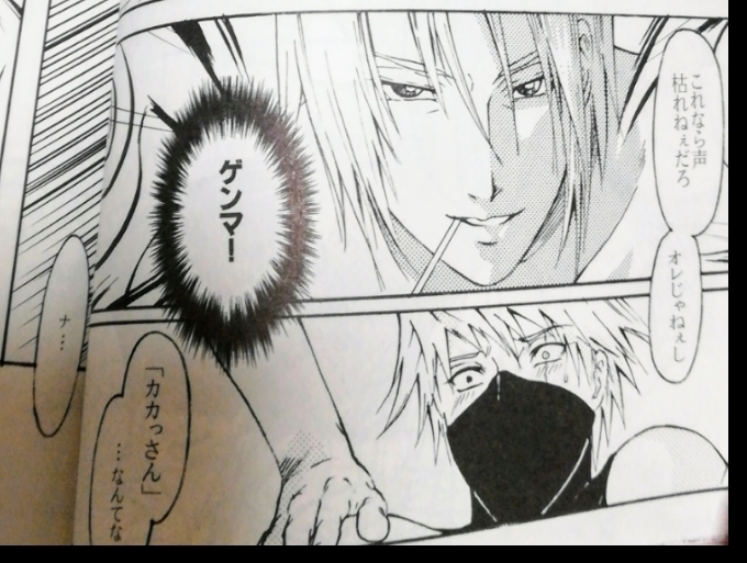 カカシ先生が美しすぎてモテすぎ 大人ナルトの嫉妬心炎上案件 ナルカカ テンカカ ゲンカカ 四カカ 抜忍同盟 極秘忍務 Selection X の落札情報詳細 ヤフオク落札価格情報 オークフリー スマートフォン版