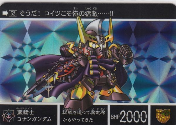 新品 即決 No52 蛮騎士コナンガンダム カードダス 新約sdガンダム外伝 救世騎士伝承sp 龍機再来編 状態 A の落札情報詳細 ヤフオク落札価格情報 オークフリー スマートフォン版