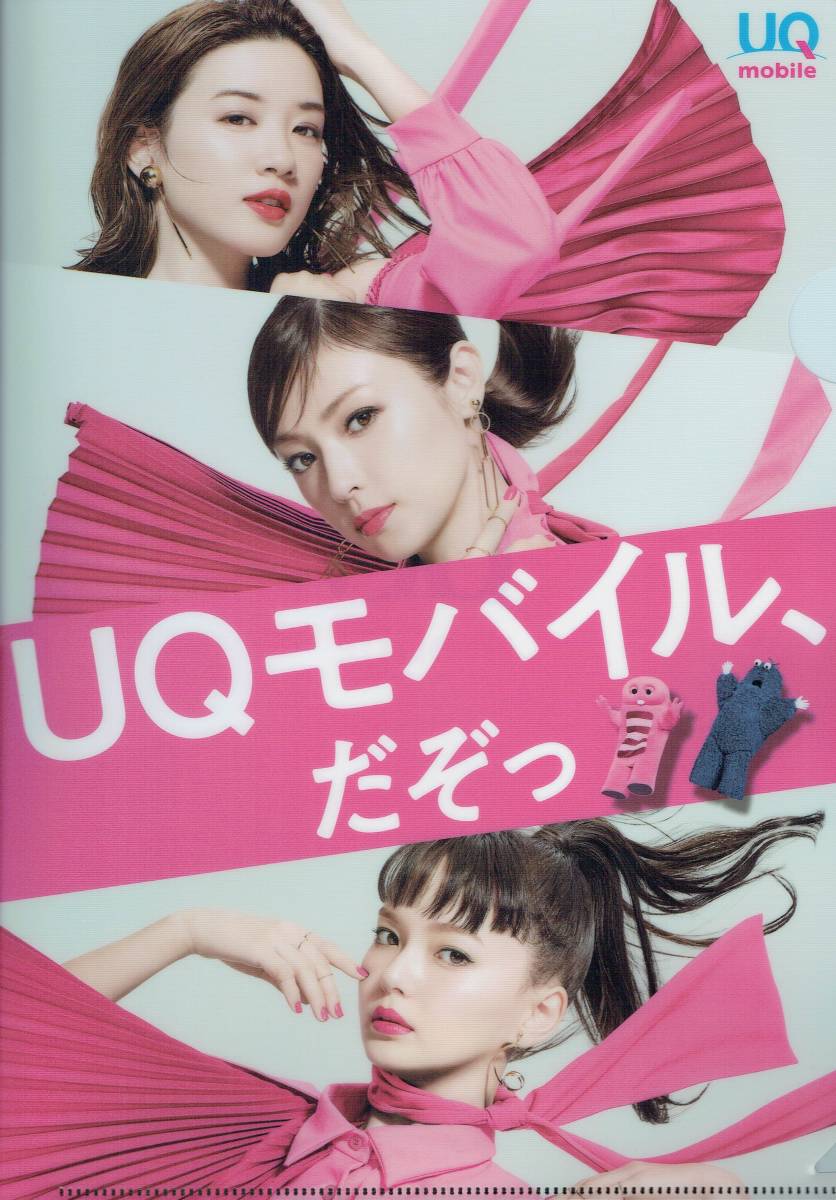 クリアファイル UQ mobile UQモバイル、だぞっ 深田恭子 永野芽郁 多部