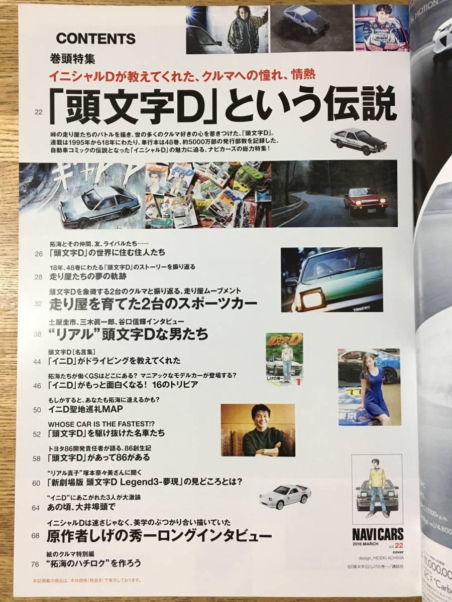 ナビカーズ Navicars 16年 3月号 頭文字d という伝説 しげの秀一 聖地巡礼map トヨタ Ae86 スプリンタートレノ マツダ Rx 7 タイプrs の落札情報詳細 ヤフオク落札価格情報 オークフリー スマートフォン版 ナビカーズ Navicars 16年 3月号 頭文字d という伝説 しげの秀一 聖地巡礼map トヨタ Ae86 スプリンタートレノ マツダ Rx 7 タイプrs の落札情報詳細 ヤフオク落札価格情報 オークフリー スマートフォン版