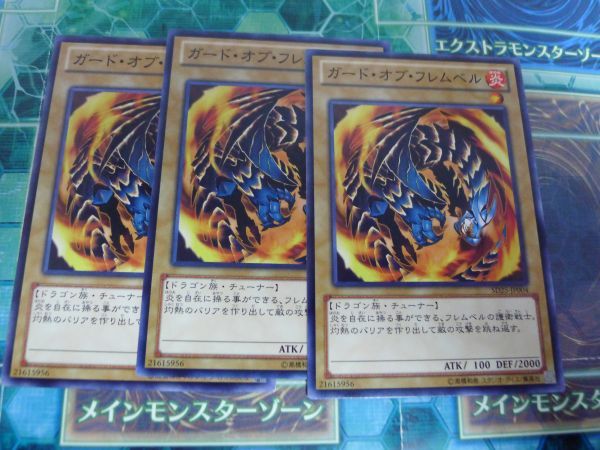 遊戯王 ガード オブ フレムベル 3枚セット ノーマル プレイ用 R330 の落札情報詳細 ヤフオク落札価格情報 オークフリー スマートフォン版