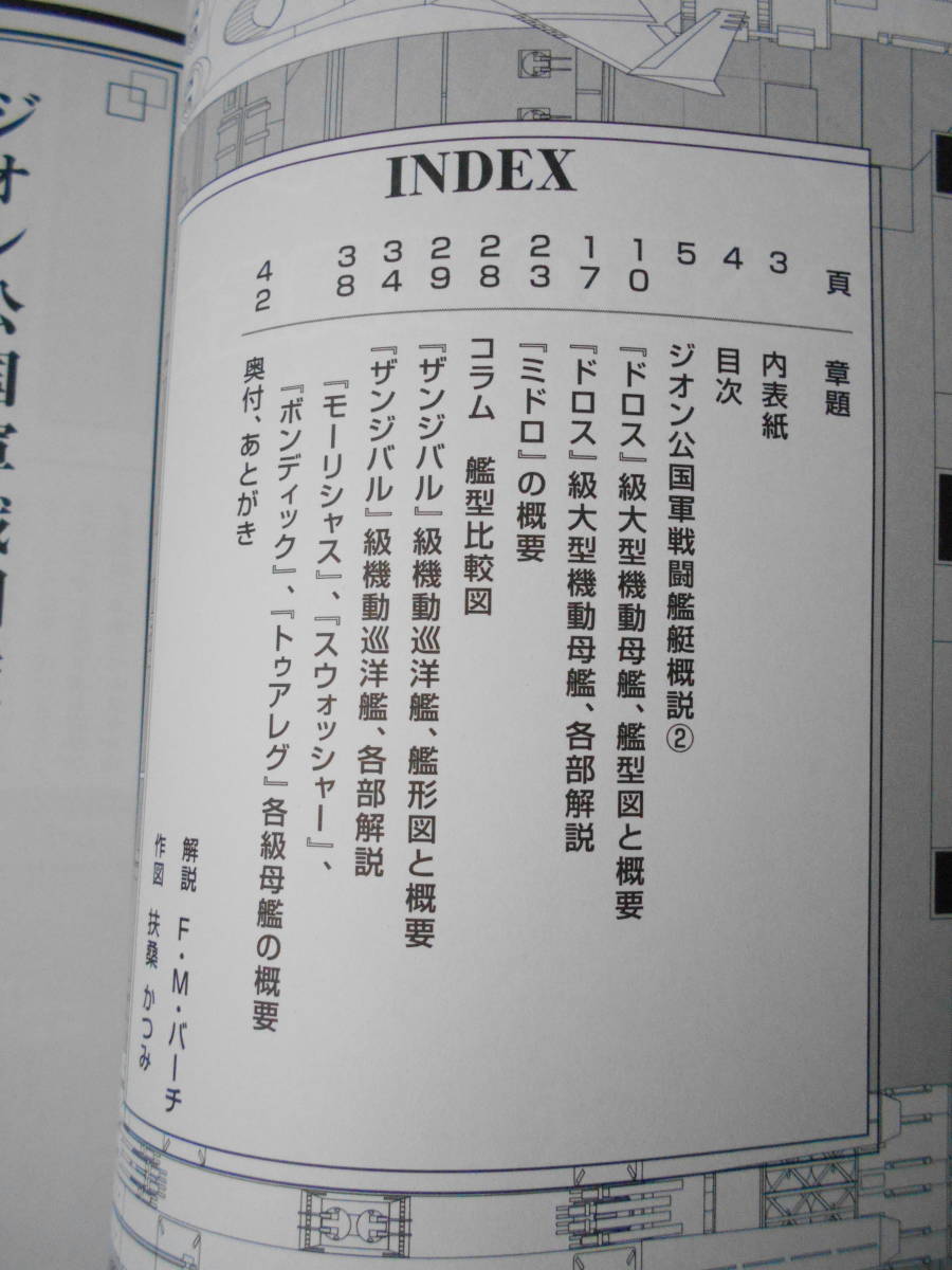 宙スペシャル No 05 ジオン公国の戦闘艦艇3 ガンダム 同人誌 ドロス級 ザンジバル級 工作母艦ミドロ コンテナ輸送船 トゥアレグ型母艦 の落札情報詳細 ヤフオク落札価格情報 オークフリー スマートフォン版