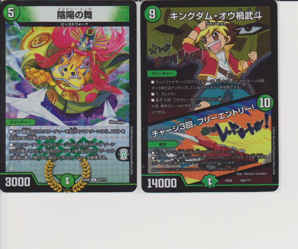 新品 激レア デュエルマスターズ Ex08 72 U Foil 陰陽の舞 156 キングダム オウ禍武斗 チャージ3回 フリーエントリー 計2枚 の落札情報詳細 ヤフオク落札価格情報 オークフリー スマートフォン版