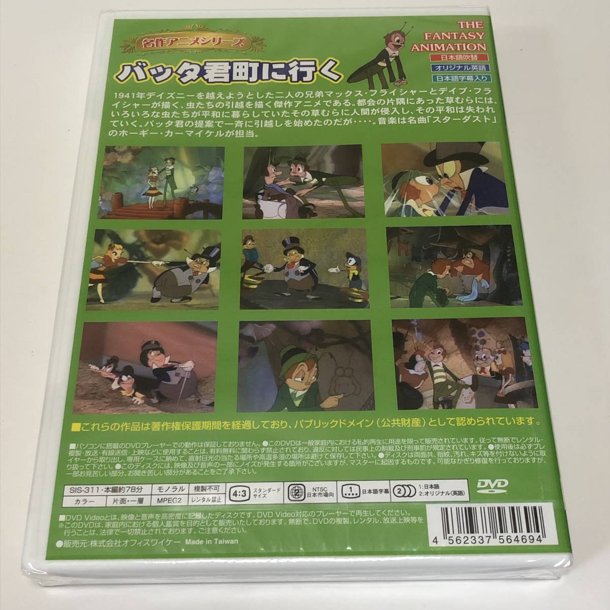 新品】1-3 新品 未開封 DVD 【 バッタ君町に行く Mr.Bug Goes to Town