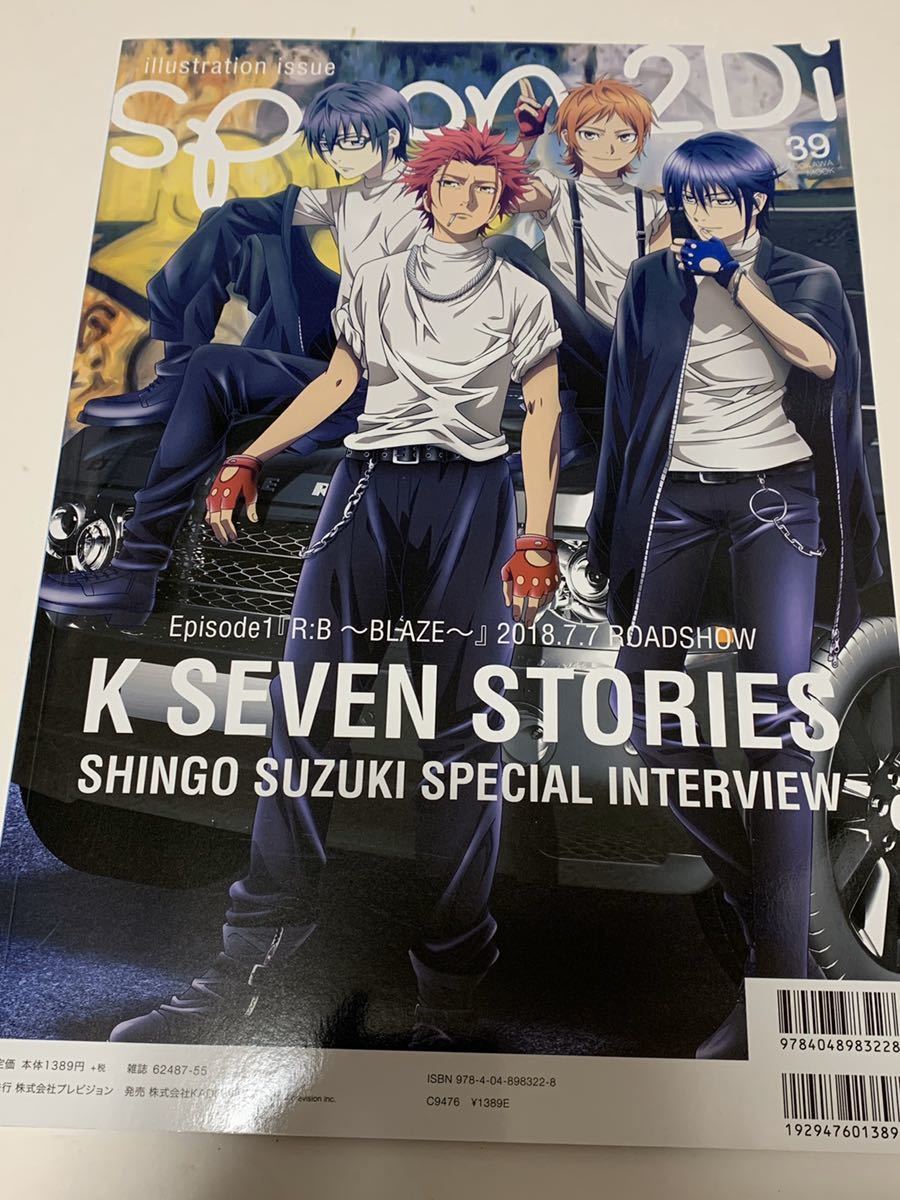 spoon 2Di 雑誌 表紙 Free! 七瀬遙 松岡凛 桐嶋郁弥 ポスターの落札