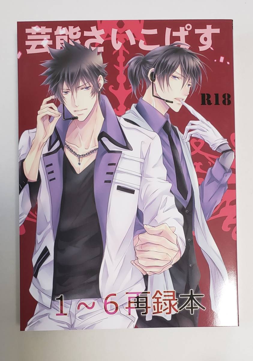 PSYCHO-PASS サイコパス 狡宜 狡噛×宜野座 同人誌 セット 7メンzippo