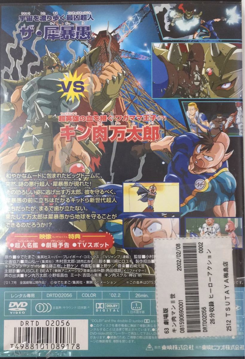 Ka2259 レンタル落ちdvd ケースなし キン肉マンii世 映画 の落札情報詳細 ヤフオク落札価格情報 オークフリー スマートフォン版