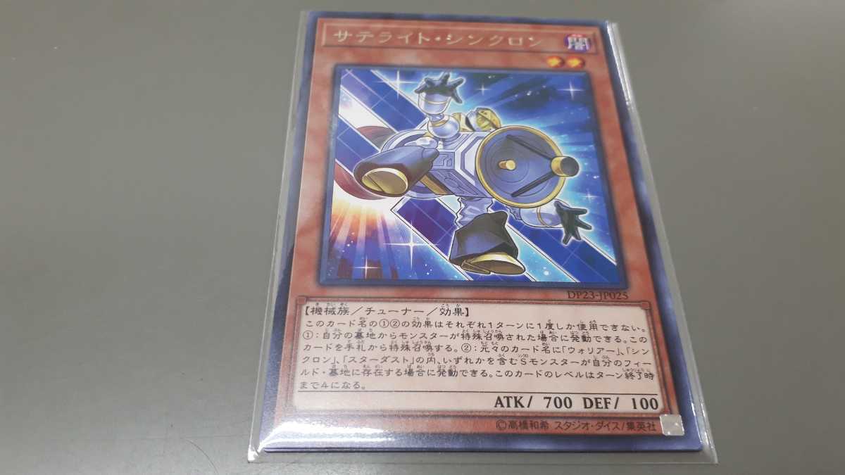 遊戯王 サテライト シンクロン Dp23 Jp025 レア 中古 定形郵便84円 の落札情報詳細 ヤフオク落札価格情報 オークフリー スマートフォン版 遊戯王 サテライト シンクロン Dp23 Jp025 レア 中古 定形郵便84円 の落札情報詳細 ヤフオク落札価格情報 オークフリー スマートフォン版