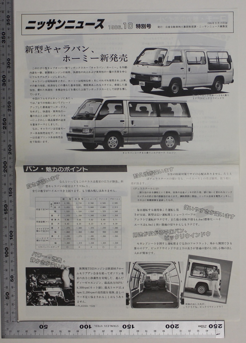 昭和48年3月発行 日産自動車 キャラバン E20型 整備要領書