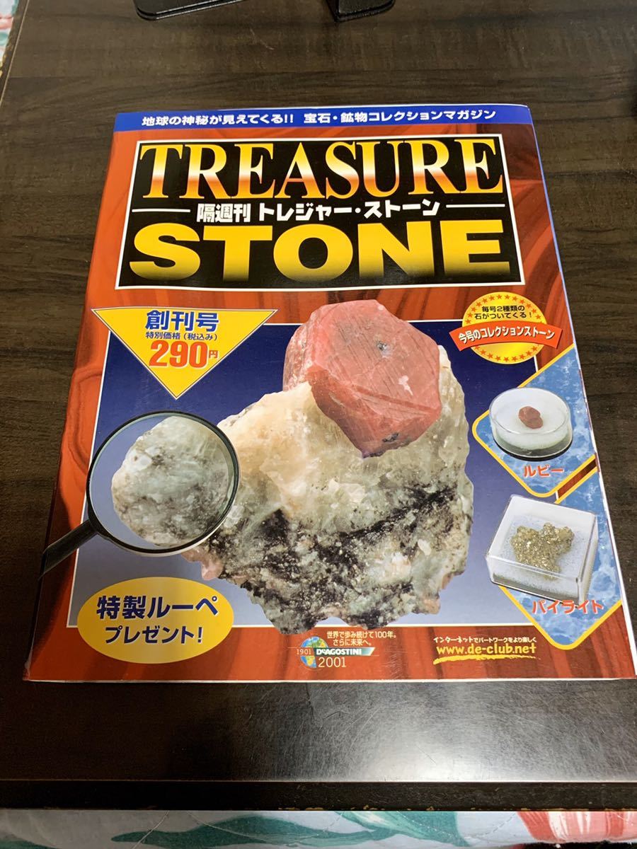 デアゴスティーニ トレジャーストーン 宝石 鉱物 鉱石 合計182種類