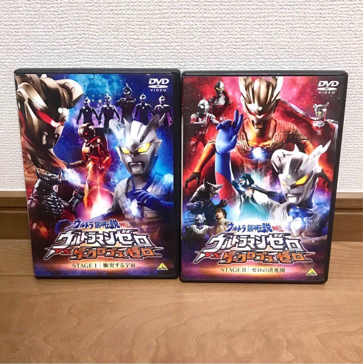 Dvd 2本セット ウルトラマンゼロ Vs ダークロプスゼロ ウルトラ銀河伝説 外伝 Stage I Stage Ii ウルトラギャラクシー 大怪獣バトル の落札情報詳細 ヤフオク落札価格情報 オークフリー スマートフォン版 Dvd 2本セット ウルトラマンゼロ Vs ダークロプスゼロ ウルトラ銀河伝説 外伝 Stage I Stage Ii ウルトラギャラクシー 大怪獣バトル の落札情報詳細 ヤフオク落札価格情報 オークフリー スマートフォン版