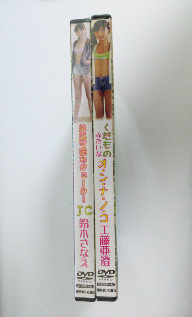 新品 新品 Dvd 2枚セット 工藤亜澄 鈴木さなえ Vmjc 005 Vmjc 006 未開封品 の落札情報詳細 ヤフオク落札価格情報 オークフリー スマートフォン版 新品 新品 Dvd 2枚セット 工藤亜澄 鈴木さなえ Vmjc 005 Vmjc 006 未開封品 の落札情報詳細 ヤフオク落札価格情報 オークフリー スマートフォン版