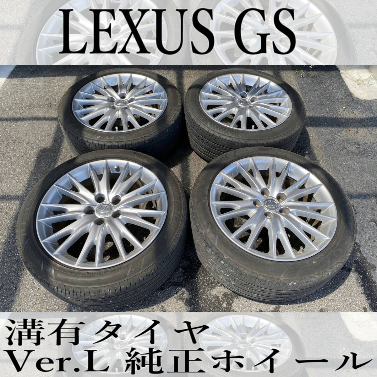 196 溝有タイヤ付 純正 レクサス GS バージョンL 空気圧センサー 付 18