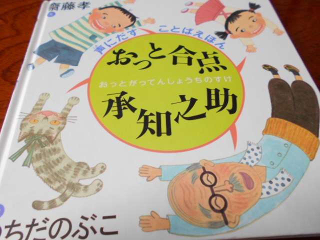 6歳 声に出す言葉えほん おっと合点承知之助 齋藤孝 ほるぷ出版 の落札情報詳細 ヤフオク落札価格情報 オークフリー スマートフォン版