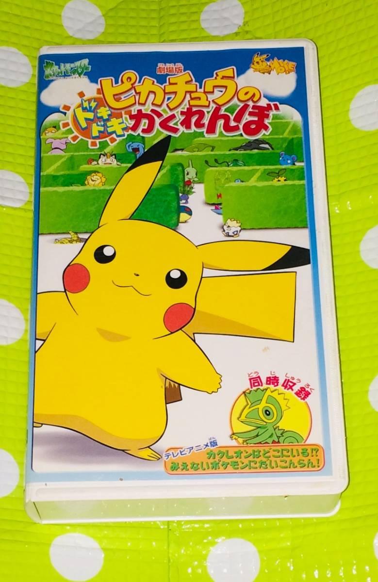 012350 レンタルUP·DVD 劇場版 ポケットモンスター ピカチュウの