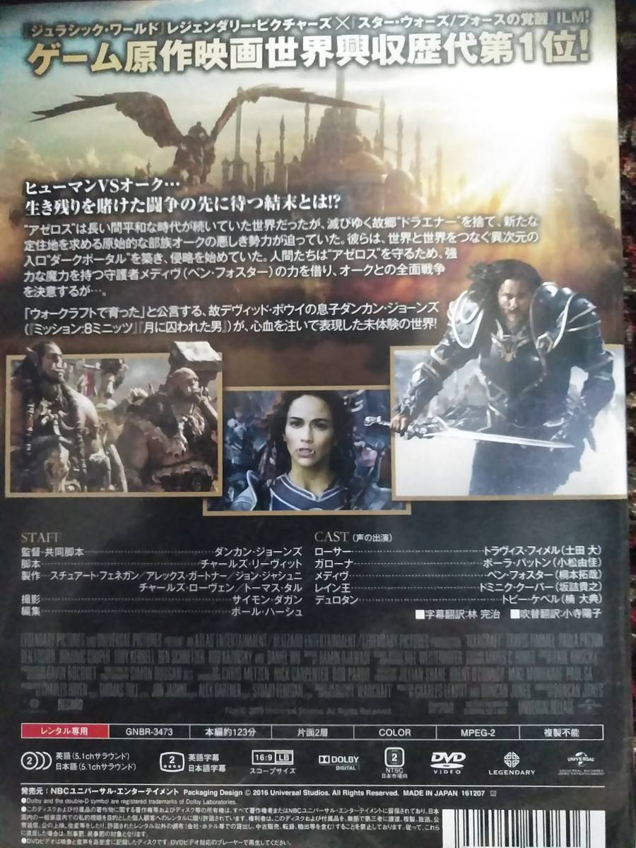 洋画 ウォークラフト Warcraft 世界的人気ゲームを圧倒的スケールで映画化 レンタル専用商品 の落札情報詳細 ヤフオク落札価格情報 オークフリー スマートフォン版