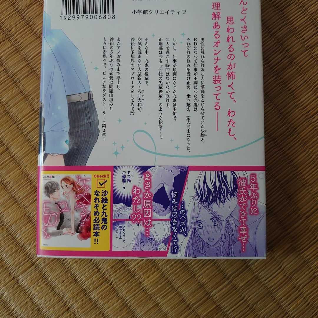 ４月刊 ケッペキさんとedくん 巻 あなたとゼロ距離恋愛したいのです よしだ斑鳩 の落札情報詳細 ヤフオク落札価格情報 オークフリー スマートフォン版